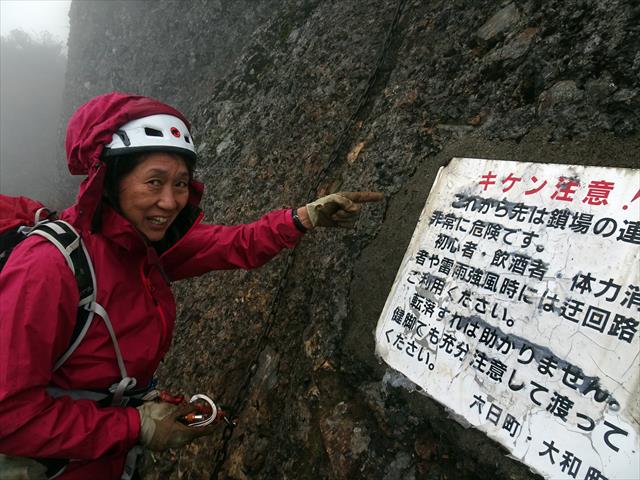 2017年10月14日（土）〜15日（日）《上級》岩稜歩き　八海山